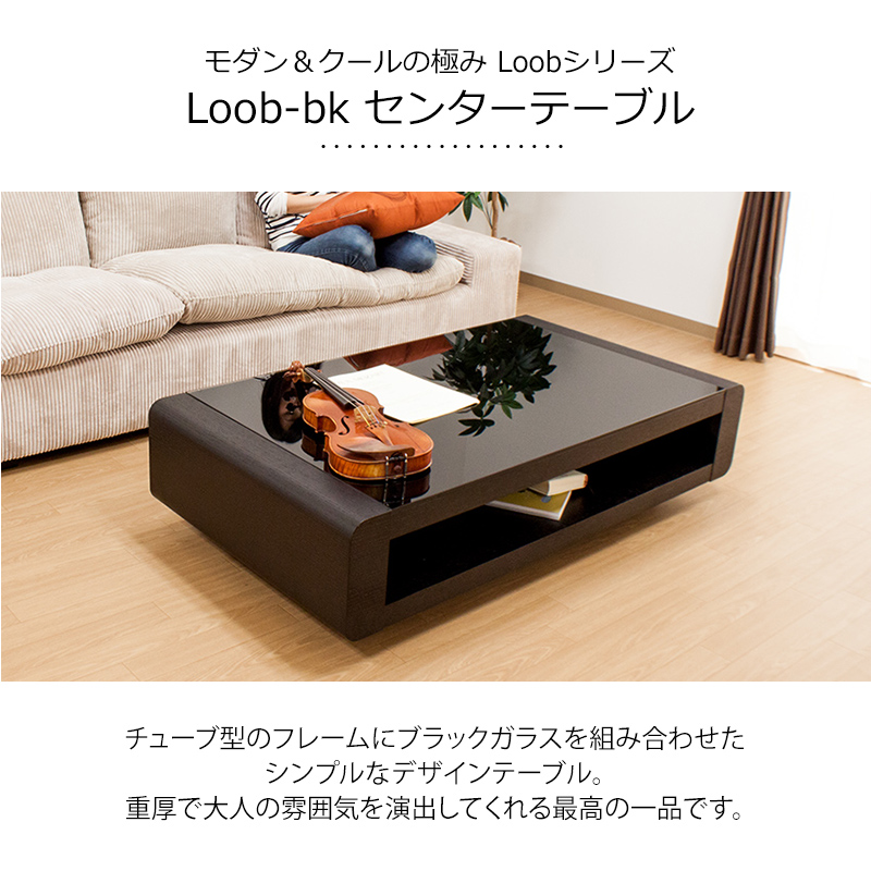 ブラックガラストップリビングテーブル/Loob[商品番号:673D-130-bk