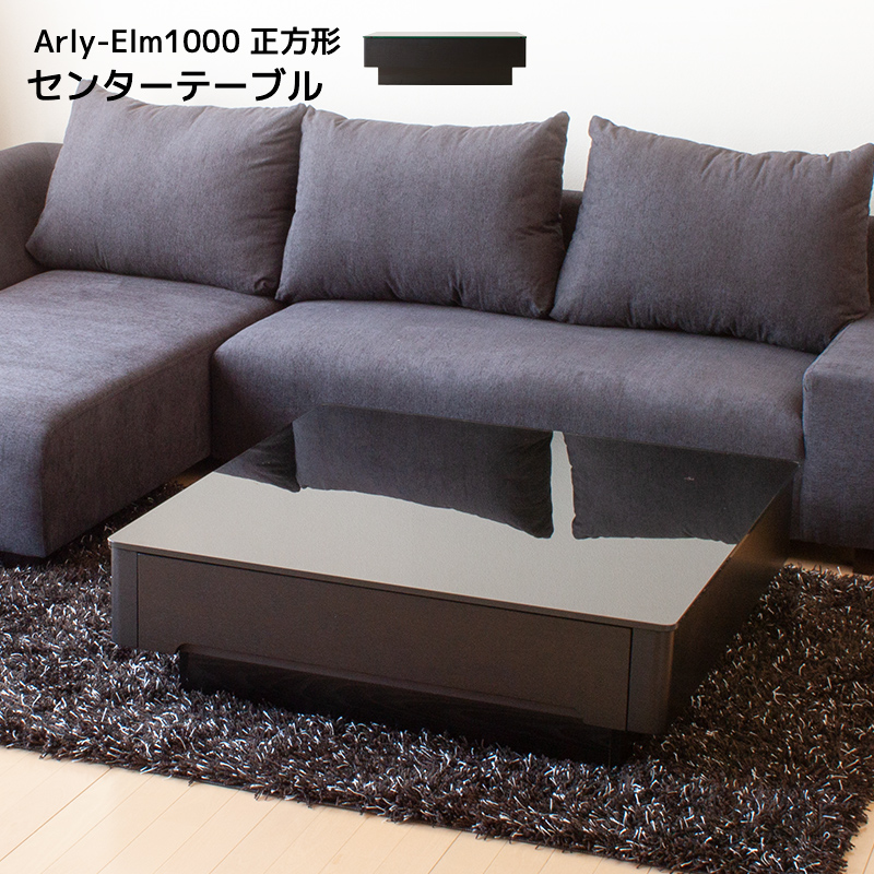 ブラックガラスリビングテーブル(1000角サイズ)/Arly[商品番号:868e-bk]